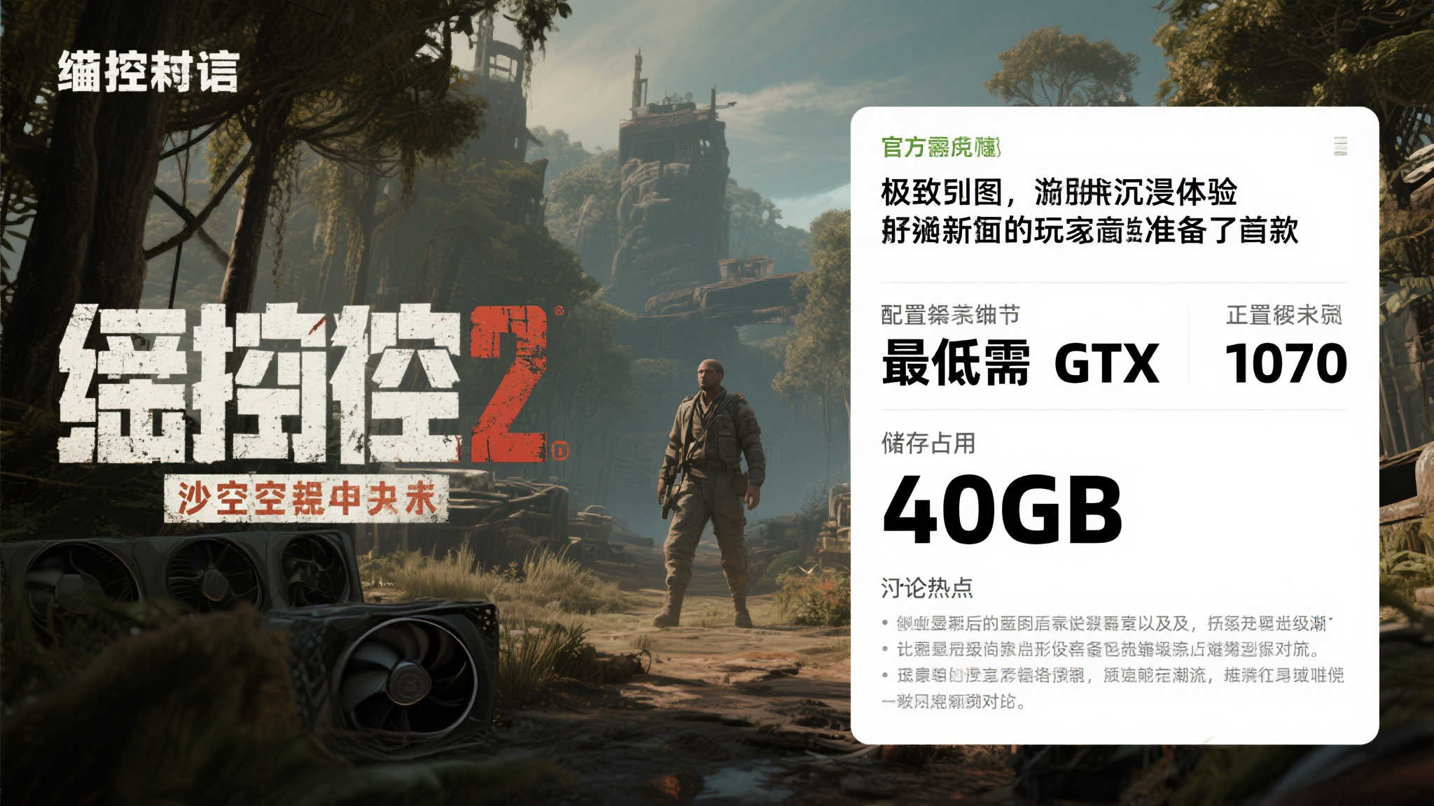 《禁闭求生2》PC硬件需求揭晓:最低GTX 1070,硬盘占用40GB! 《禁闭求生2》PC硬件需求揭晓:最低GTX 1070,硬盘占用40GB!