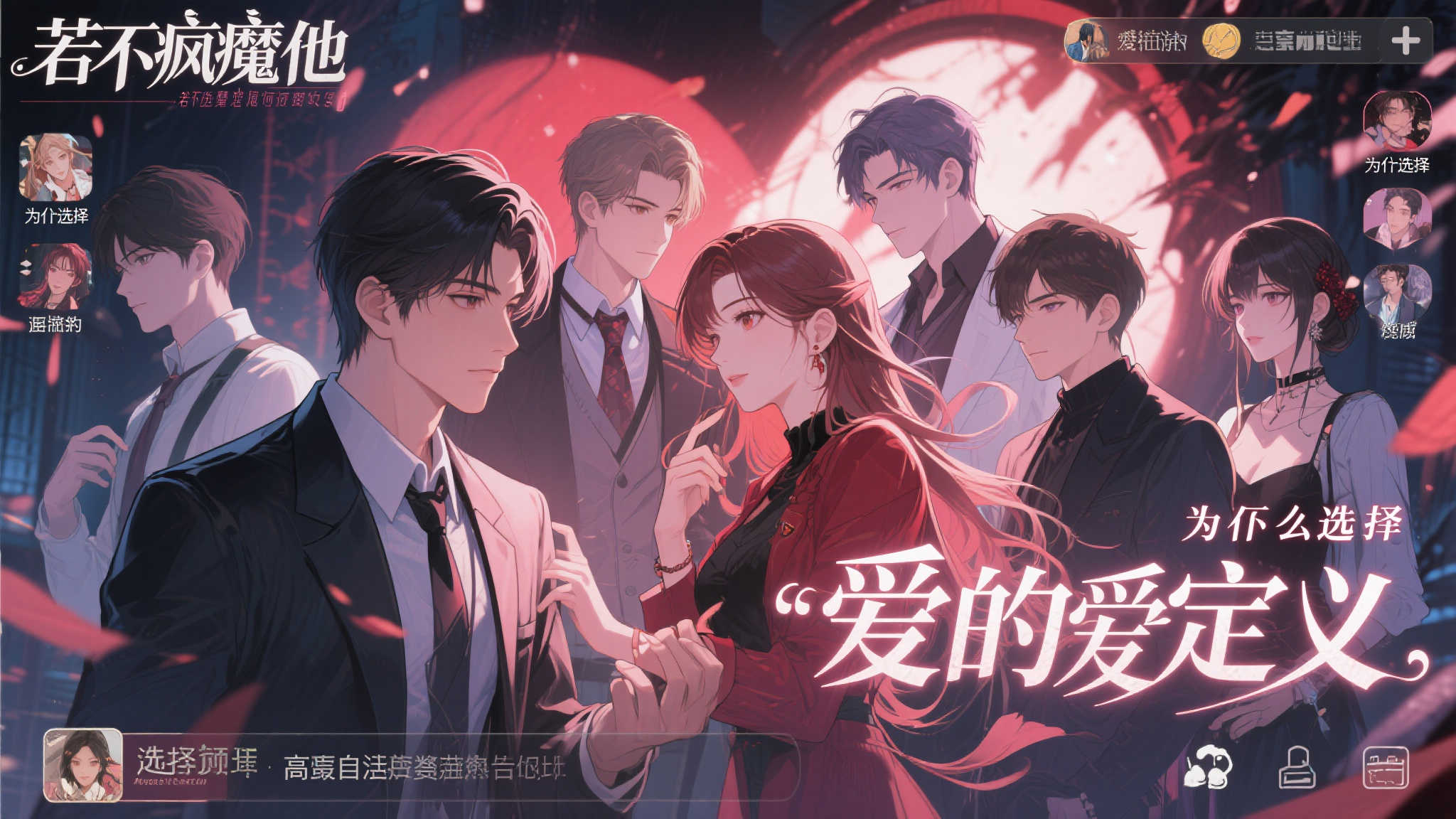 恋爱冒险新作《若不疯魔何言爱过》Switch版开启预订 恋爱冒险新作《若不疯魔何言爱过》Switch版开启预订